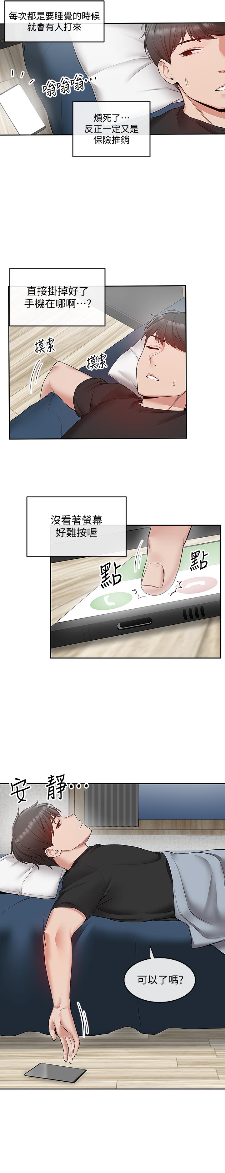 《深夜噪音》漫画 第23話-瑜欣再次登場