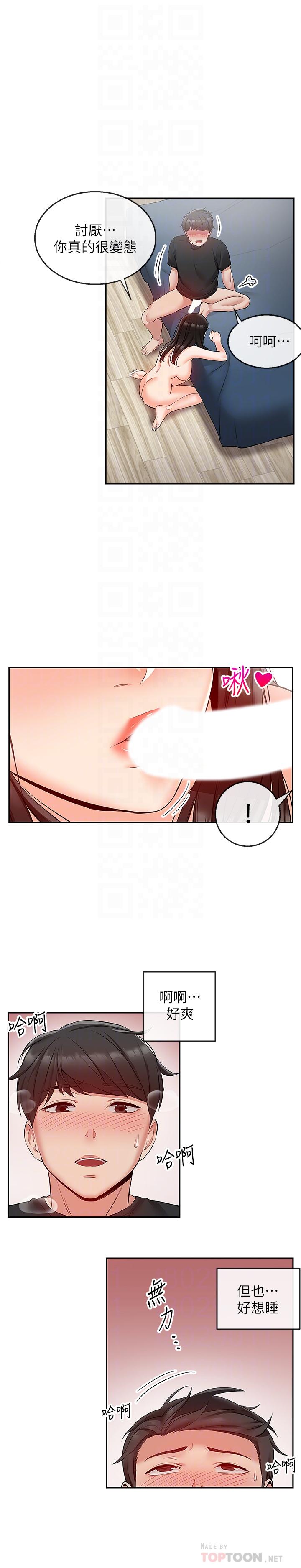 《深夜噪音》漫画 第23話-瑜欣再次登場