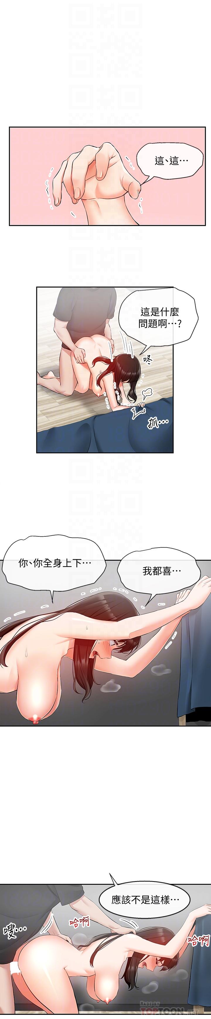 《深夜噪音》漫画 第23話-瑜欣再次登場