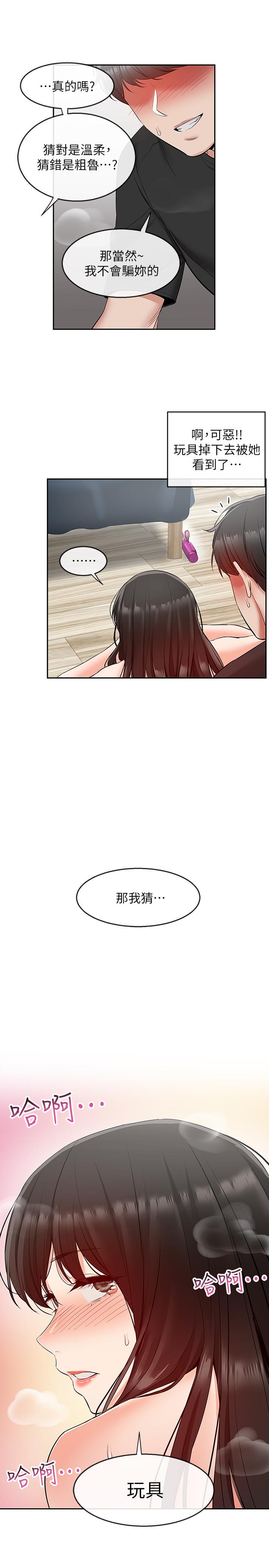 《深夜噪音》漫画 第23話-瑜欣再次登場