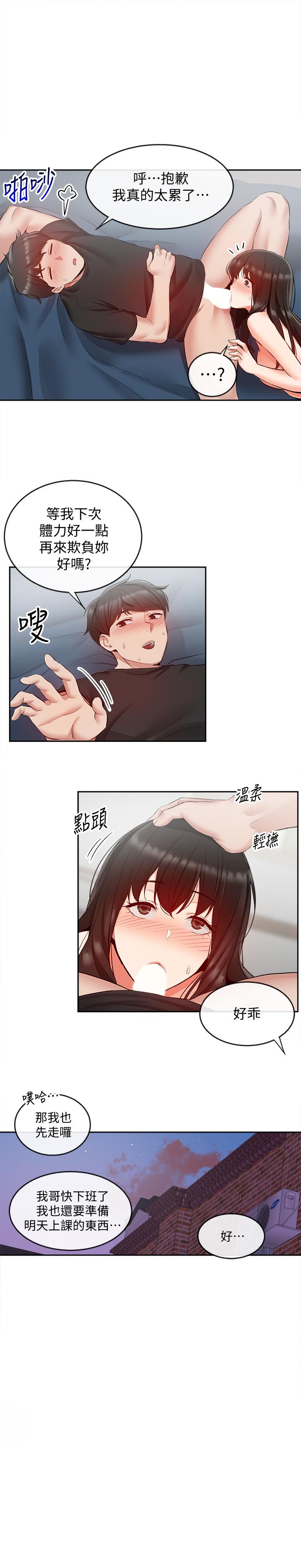 《深夜噪音》漫画 第23話-瑜欣再次登場