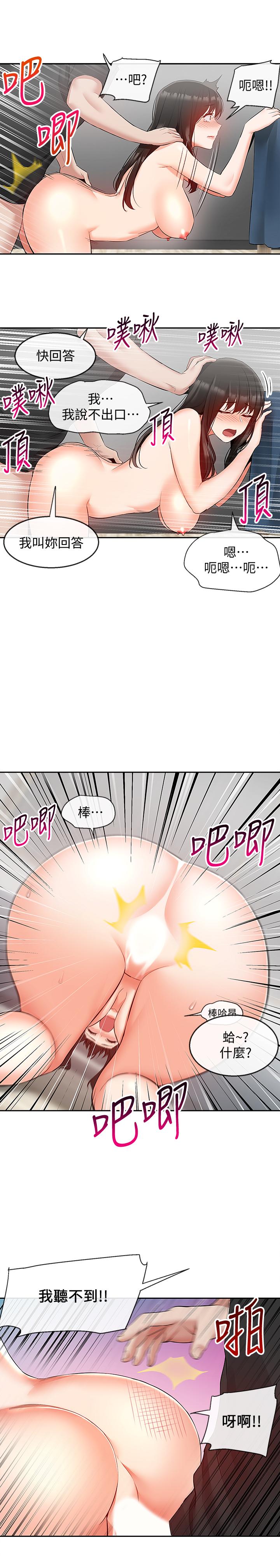 《深夜噪音》漫画 第23話-瑜欣再次登場