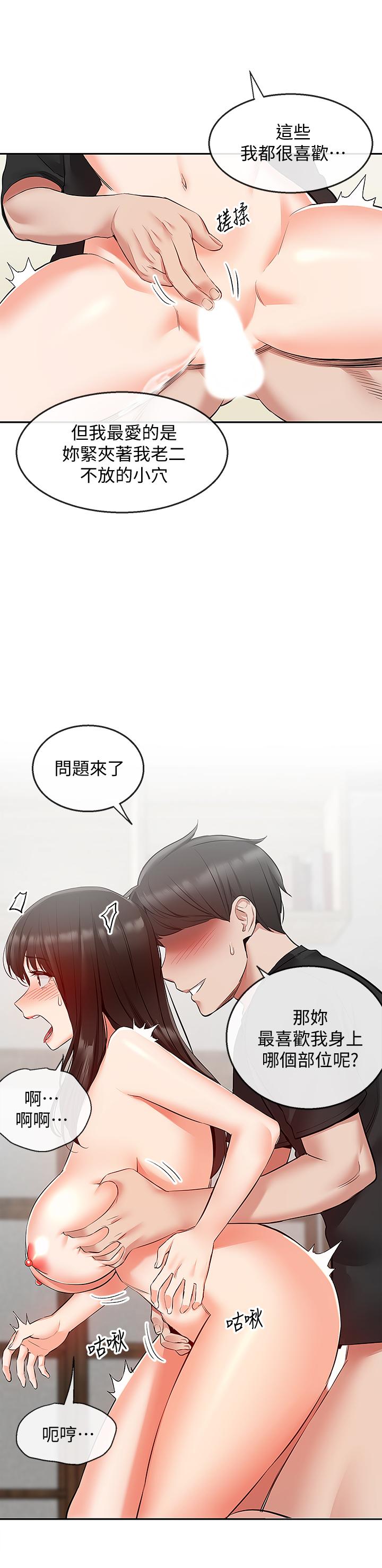 《深夜噪音》漫画 第23話-瑜欣再次登場
