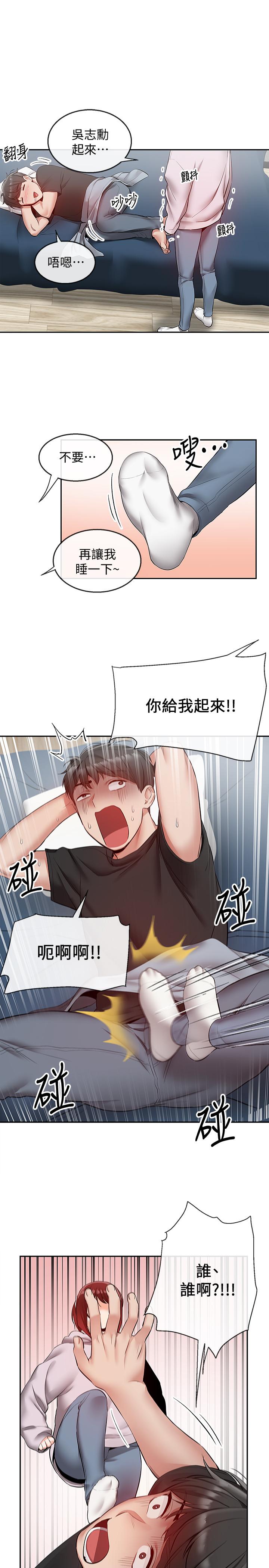《深夜噪音》漫画 第23話-瑜欣再次登場