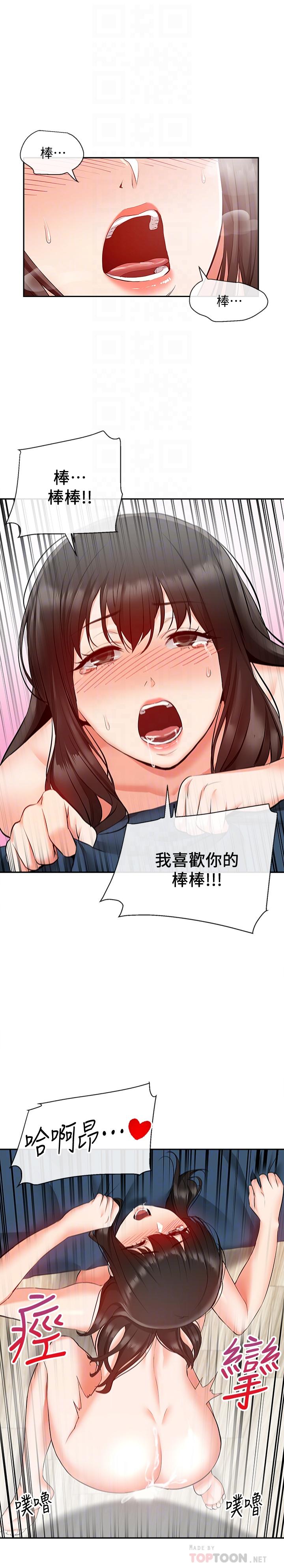 《深夜噪音》漫画 第23話-瑜欣再次登場
