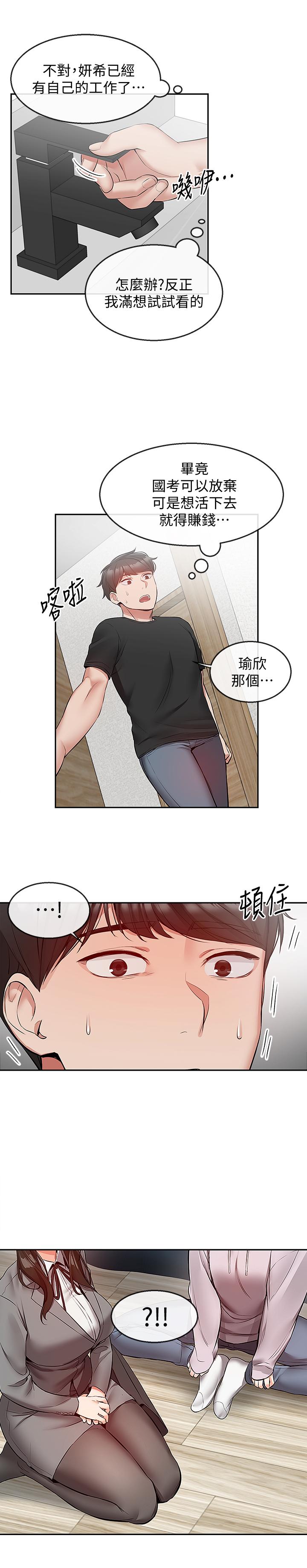 《深夜噪音》漫画 第24話-同時被三個人服務