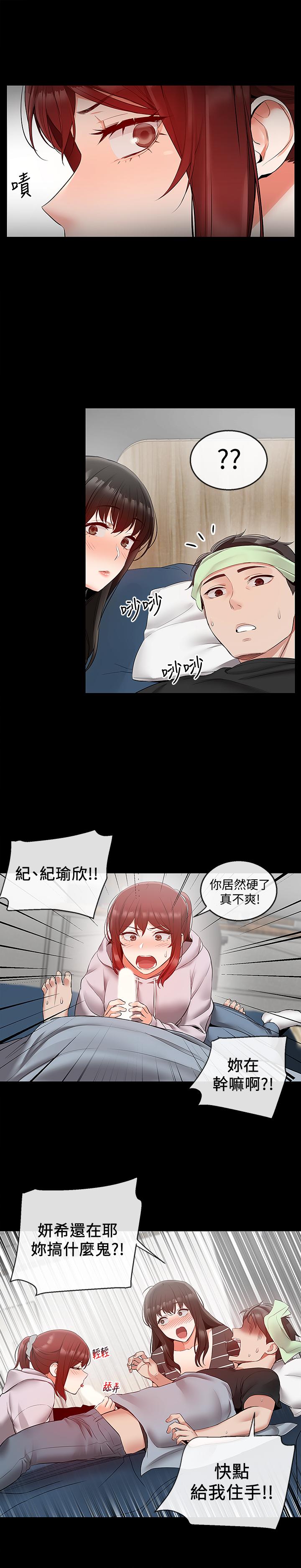 《深夜噪音》漫画 第24話-同時被三個人服務