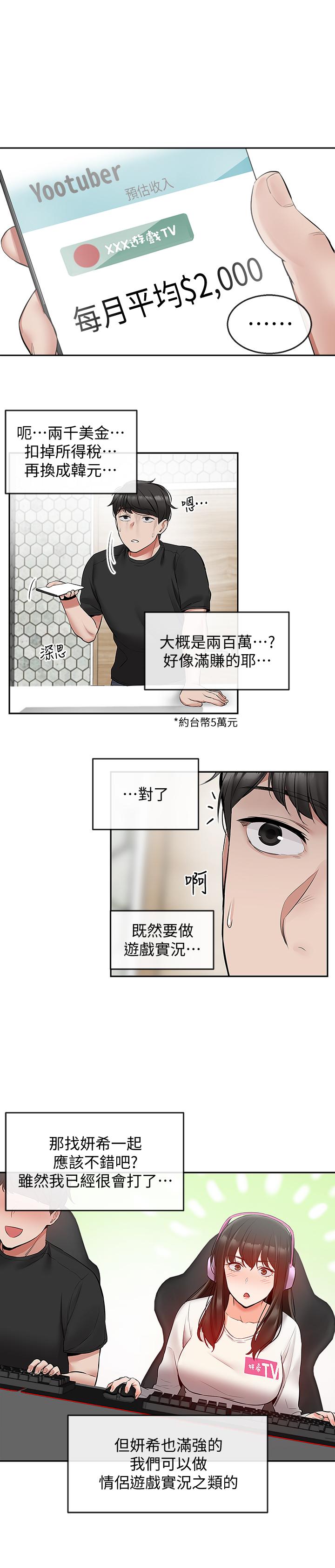 《深夜噪音》漫画 第24話-同時被三個人服務
