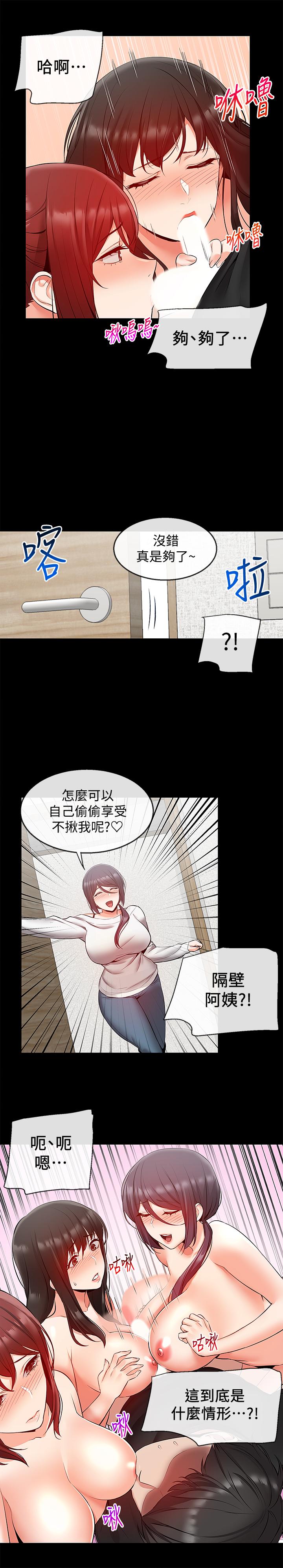 《深夜噪音》漫画 第24話-同時被三個人服務