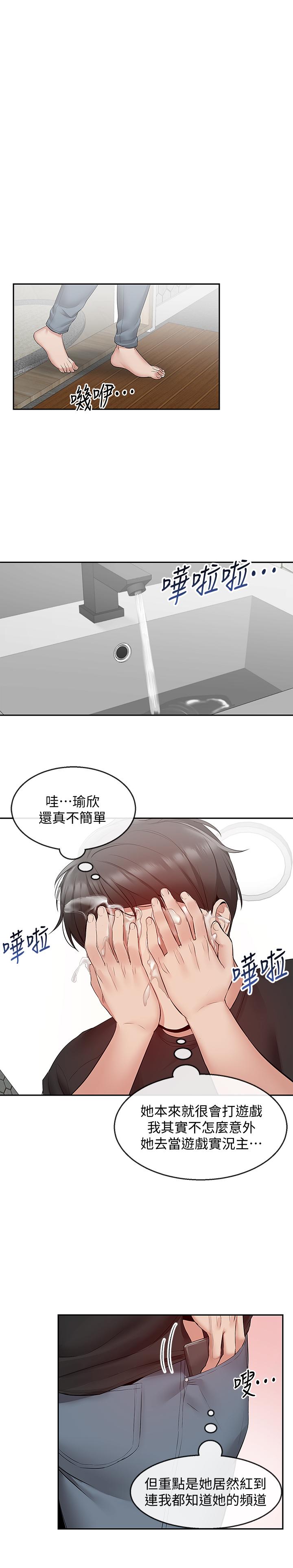 《深夜噪音》漫画 第24話-同時被三個人服務