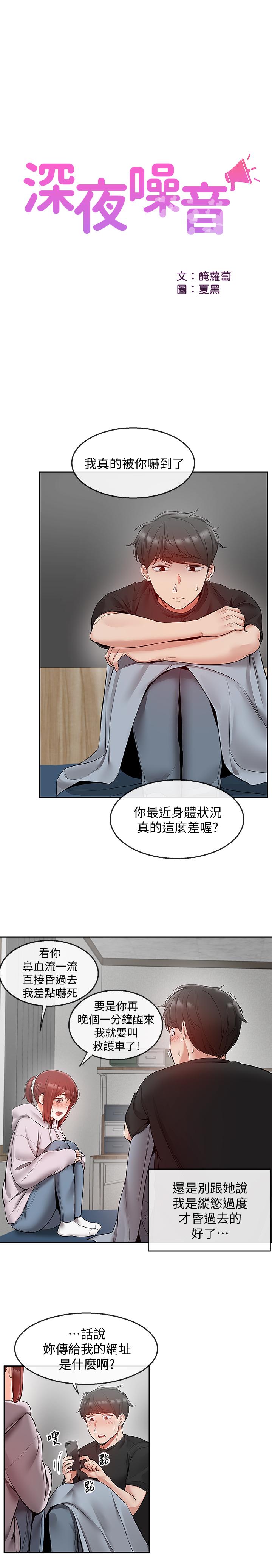 《深夜噪音》漫画 第24話-同時被三個人服務