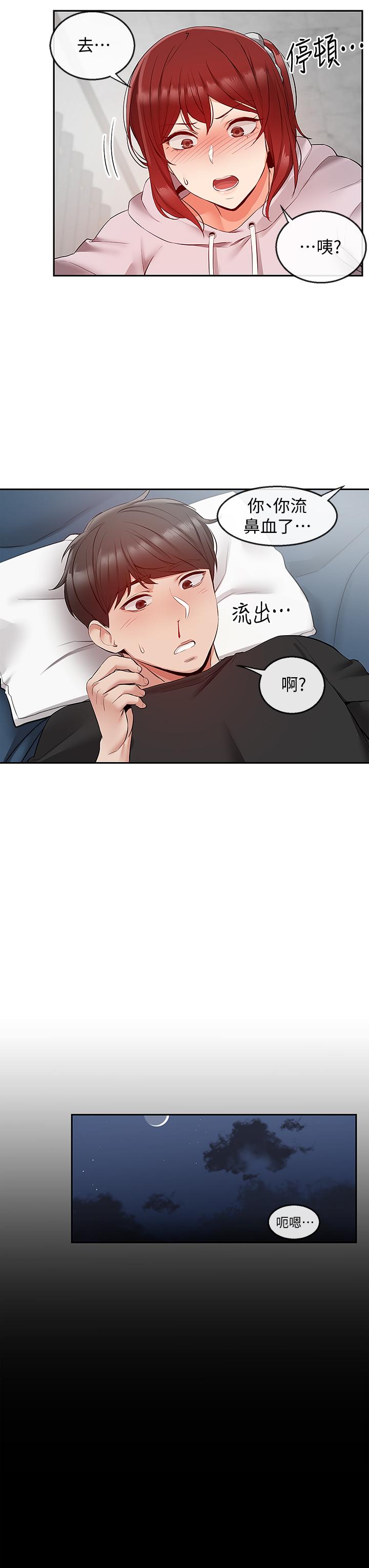 《深夜噪音》漫画 第24話-同時被三個人服務