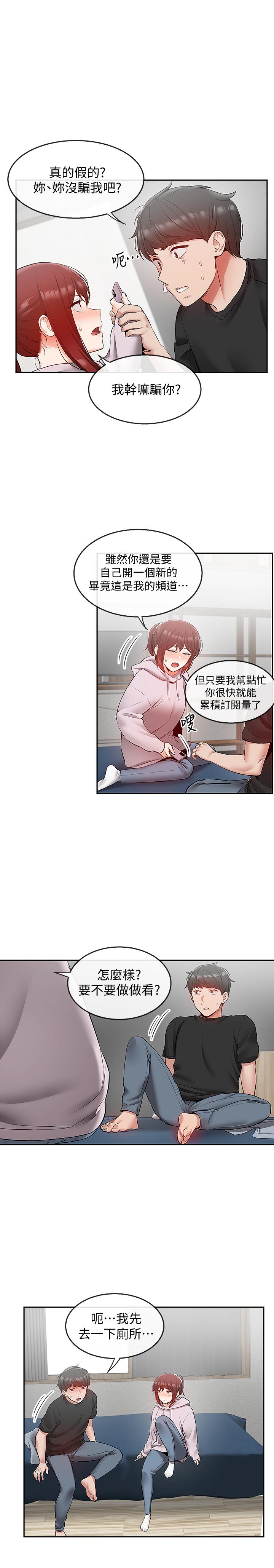 《深夜噪音》漫画 第24話-同時被三個人服務