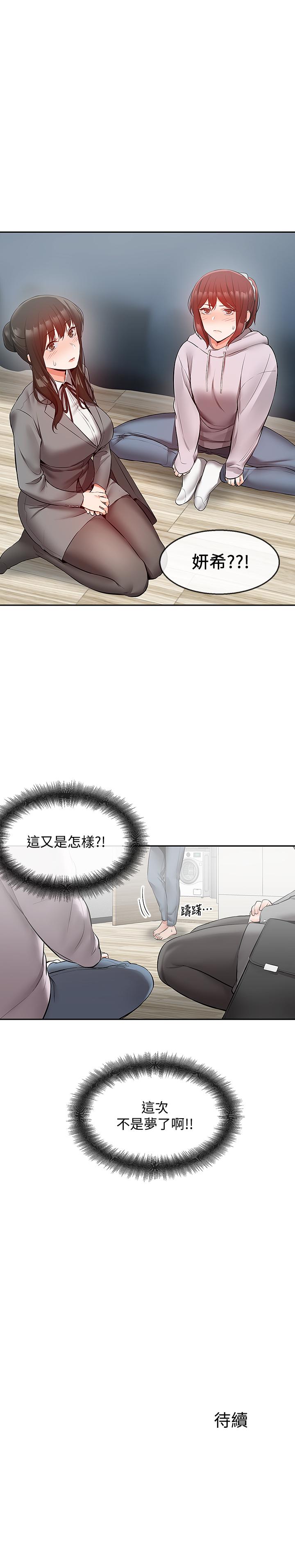 《深夜噪音》漫画 第24話-同時被三個人服務