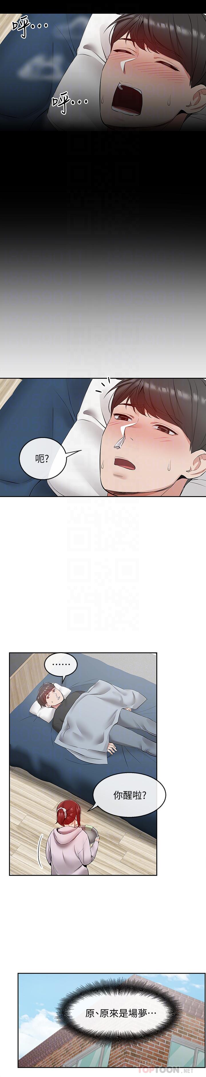《深夜噪音》漫画 第24話-同時被三個人服務