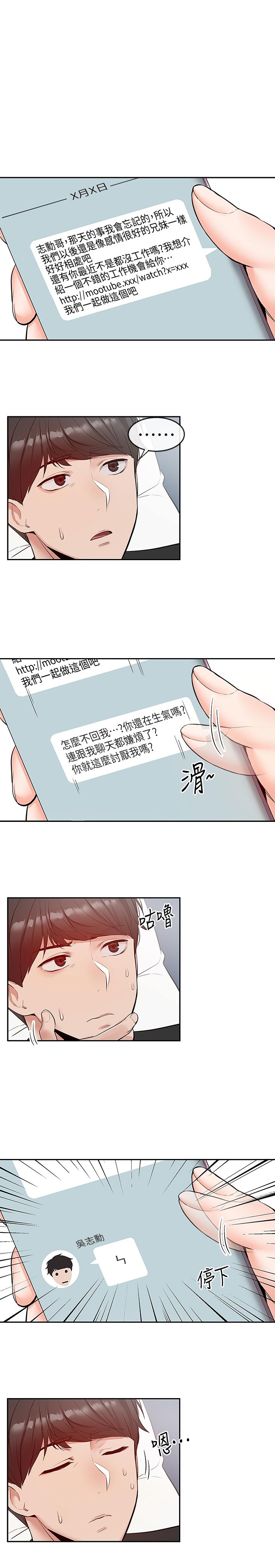 《深夜噪音》漫画 第24話-同時被三個人服務