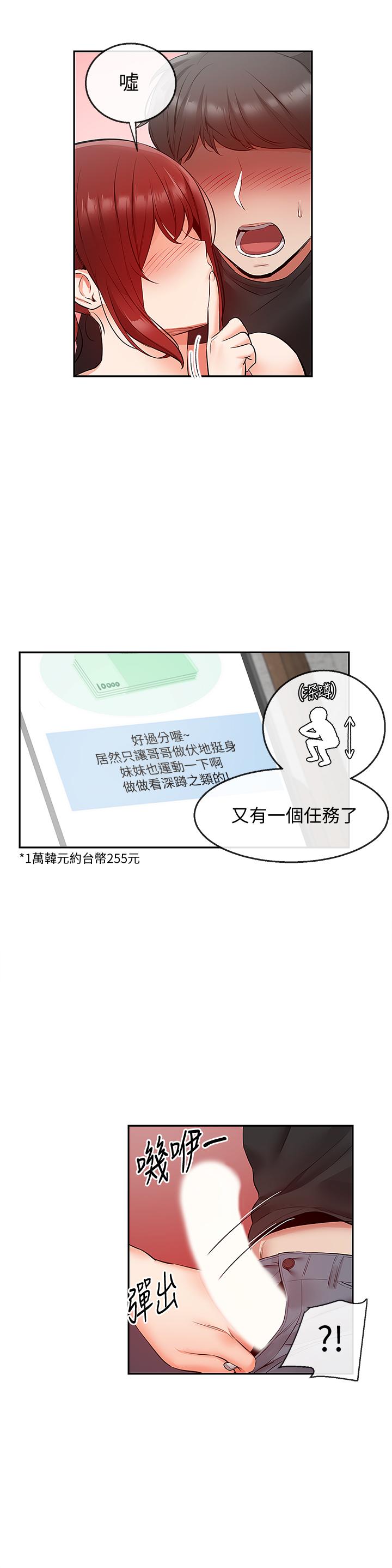 《深夜噪音》漫画 第25話-尺度越來越大的鬥內任務