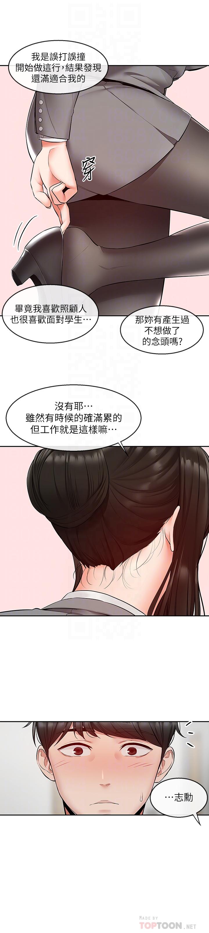 《深夜噪音》漫画 第25話-尺度越來越大的鬥內任務