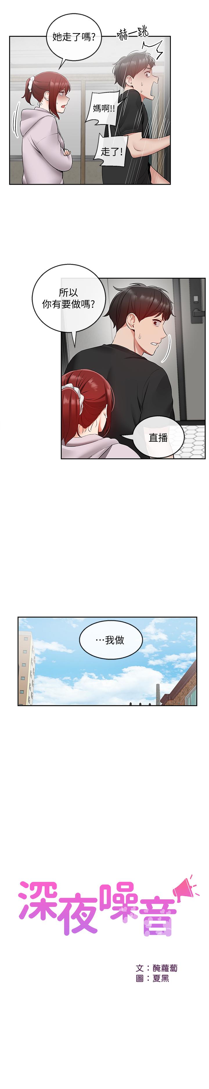 《深夜噪音》漫画 第25話-尺度越來越大的鬥內任務