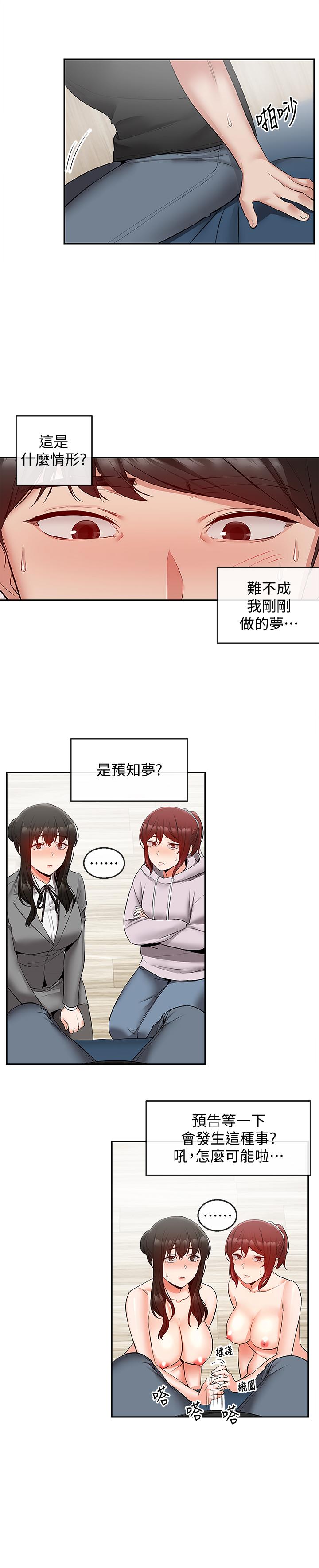 《深夜噪音》漫画 第25話-尺度越來越大的鬥內任務