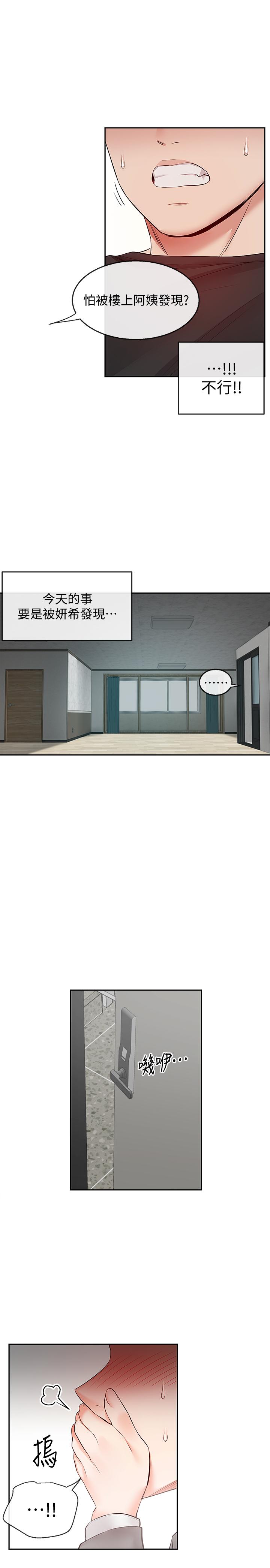 《深夜噪音》漫画 第26話-發出聲音會被觀眾發現