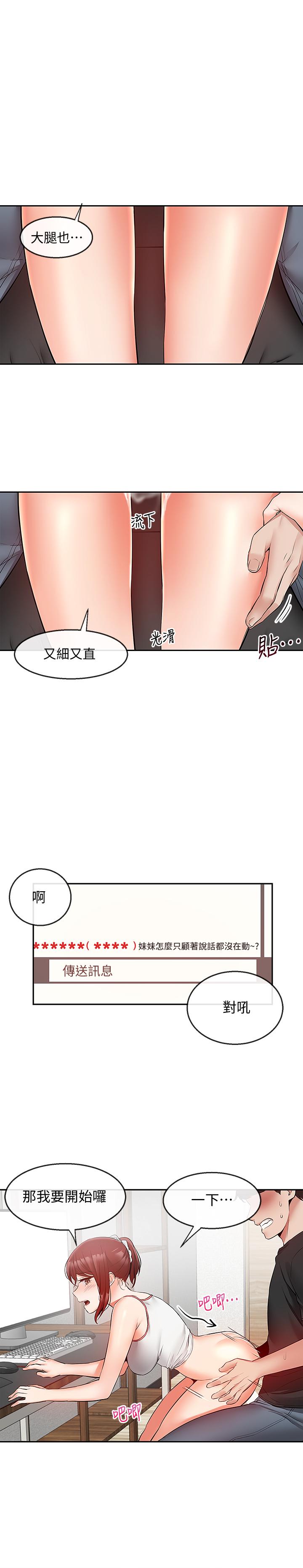 《深夜噪音》漫画 第26話-發出聲音會被觀眾發現