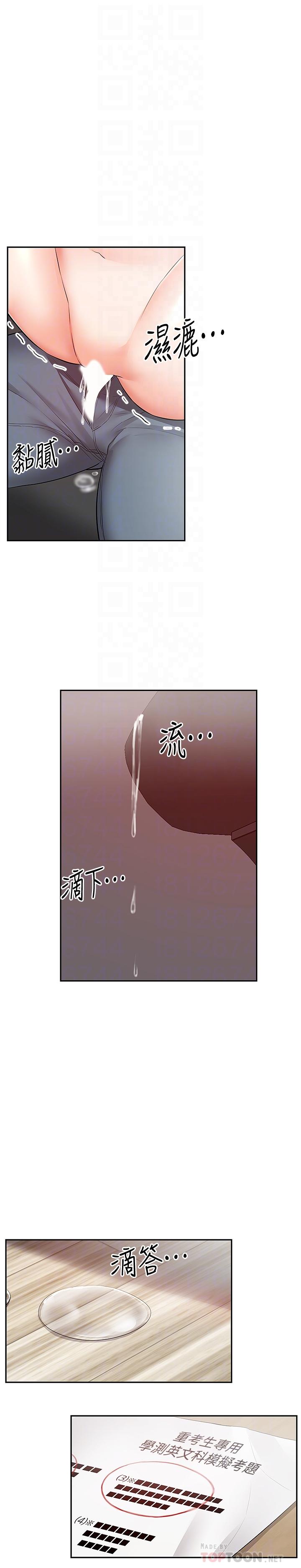 《深夜噪音》漫画 第26話-發出聲音會被觀眾發現