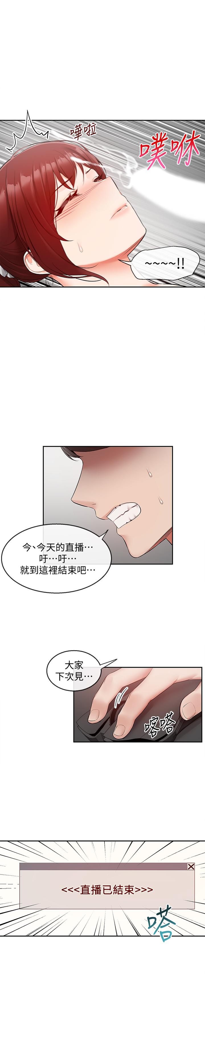 《深夜噪音》漫画 第26話-發出聲音會被觀眾發現