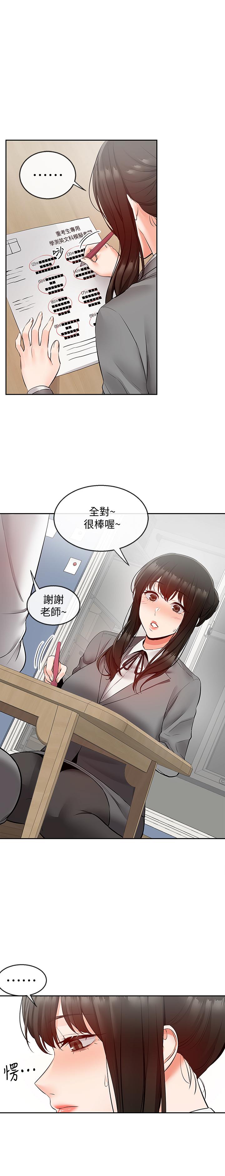 《深夜噪音》漫画 第26話-發出聲音會被觀眾發現