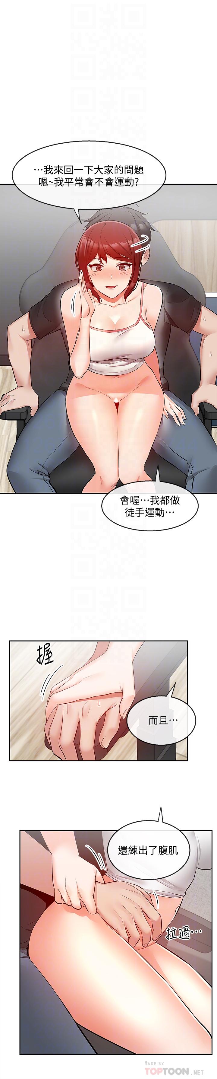 《深夜噪音》漫画 第26話-發出聲音會被觀眾發現
