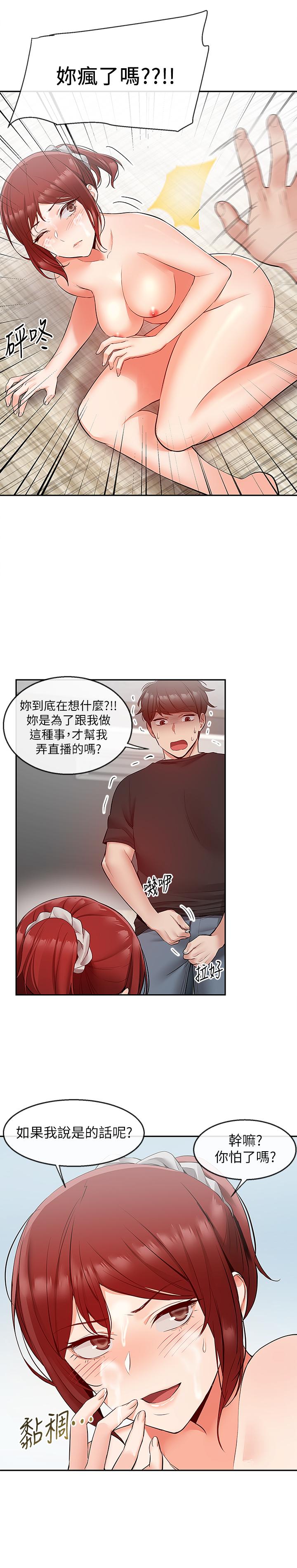 《深夜噪音》漫画 第26話-發出聲音會被觀眾發現