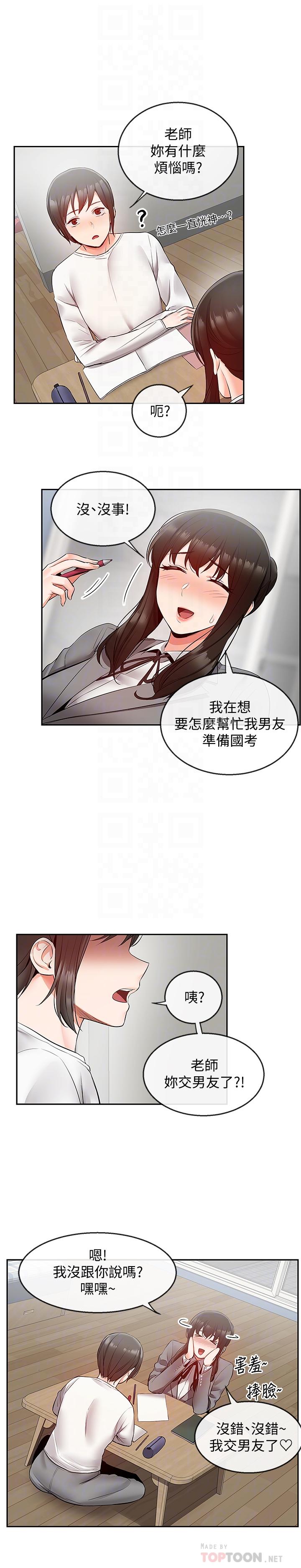 《深夜噪音》漫画 第26話-發出聲音會被觀眾發現