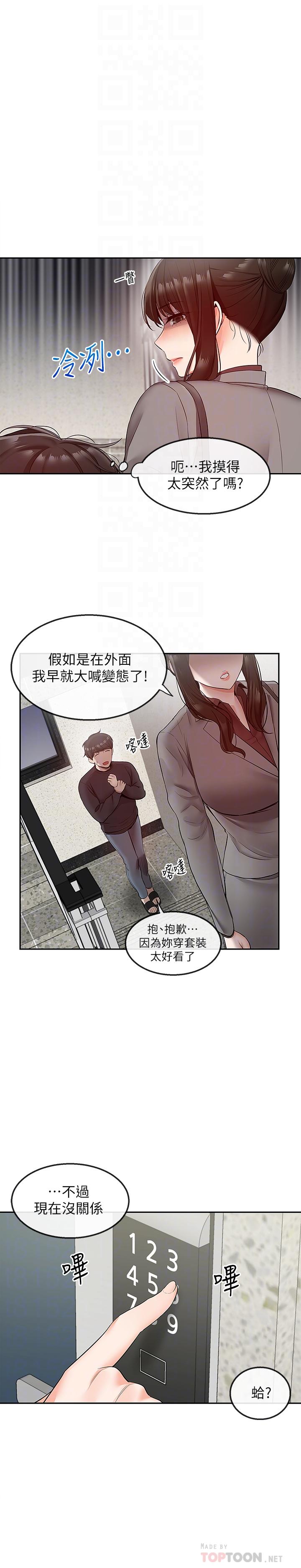 《深夜噪音》漫画 第27話-渴望觸碰的女人們