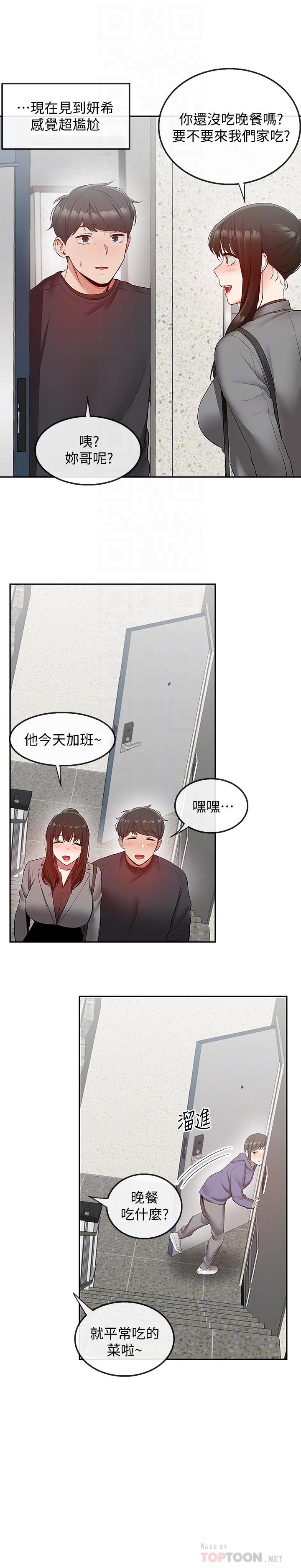 《深夜噪音》漫画 第27話-渴望觸碰的女人們