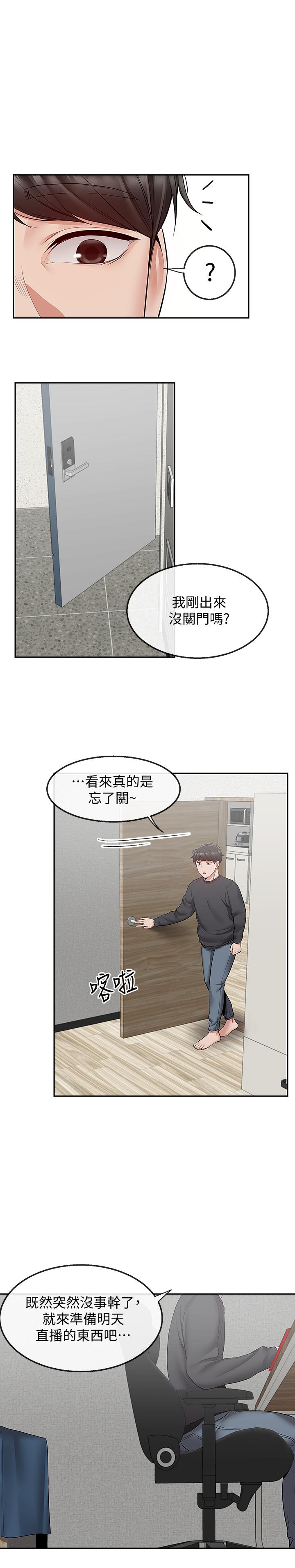 《深夜噪音》漫画 第27話-渴望觸碰的女人們