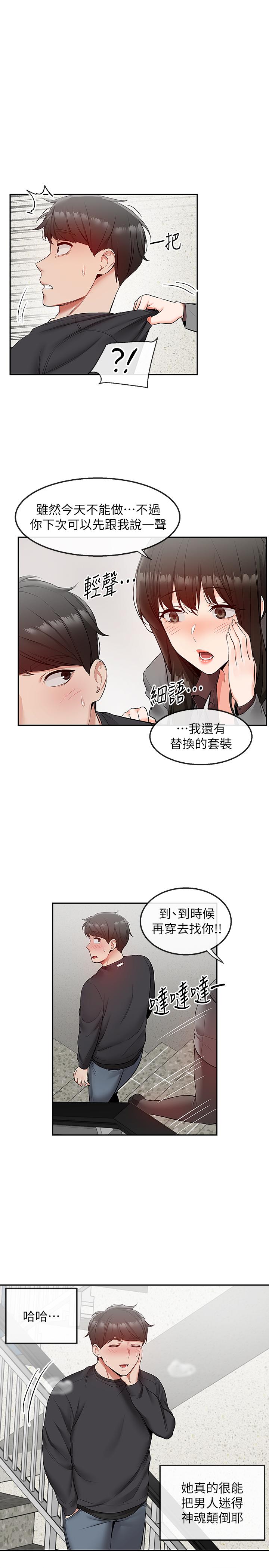 《深夜噪音》漫画 第27話-渴望觸碰的女人們