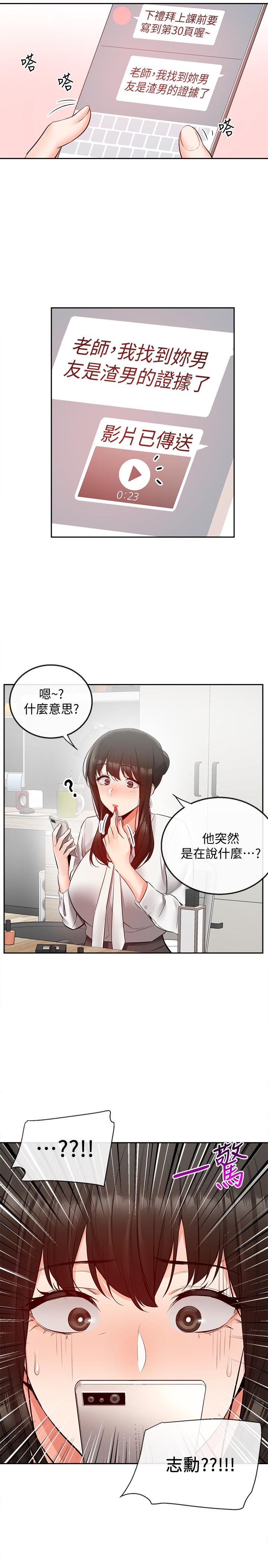 《深夜噪音》漫画 第27話-渴望觸碰的女人們