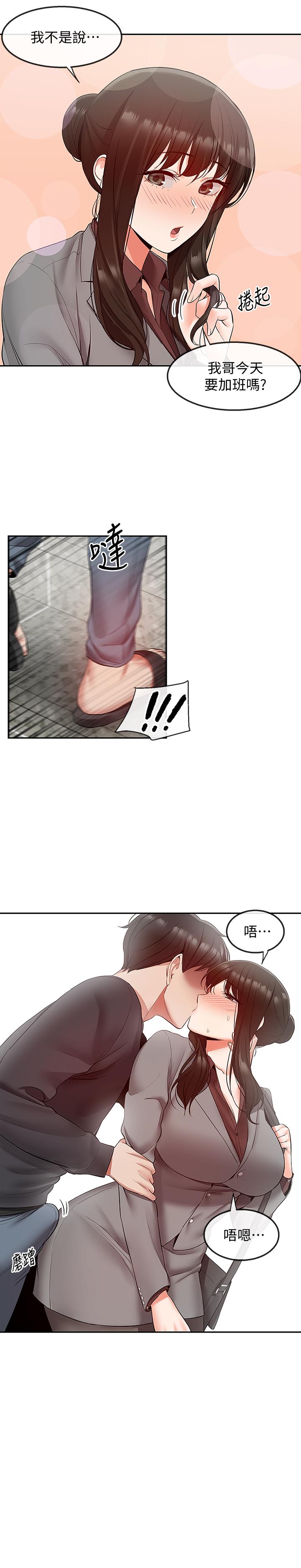 《深夜噪音》漫画 第27話-渴望觸碰的女人們