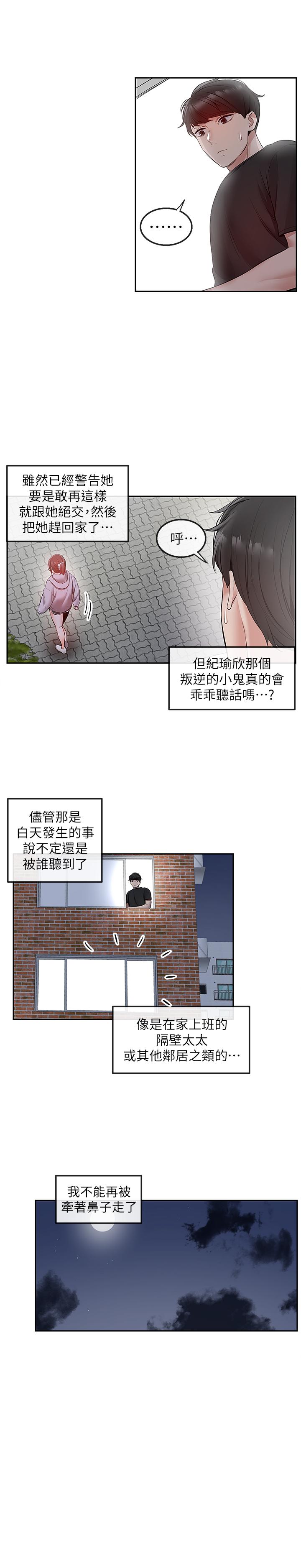 《深夜噪音》漫画 第27話-渴望觸碰的女人們