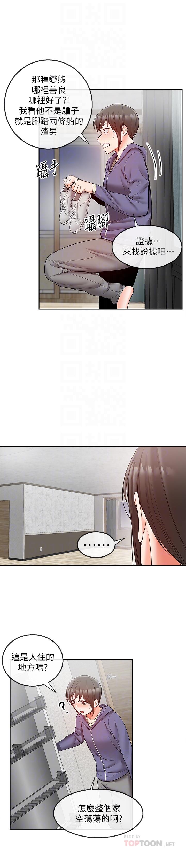 《深夜噪音》漫画 第27話-渴望觸碰的女人們