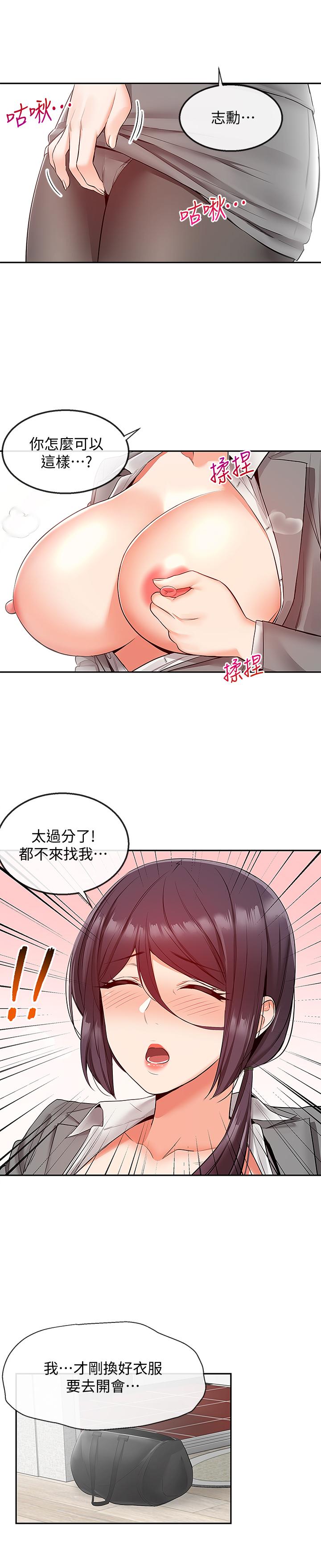 《深夜噪音》漫画 第27話-渴望觸碰的女人們