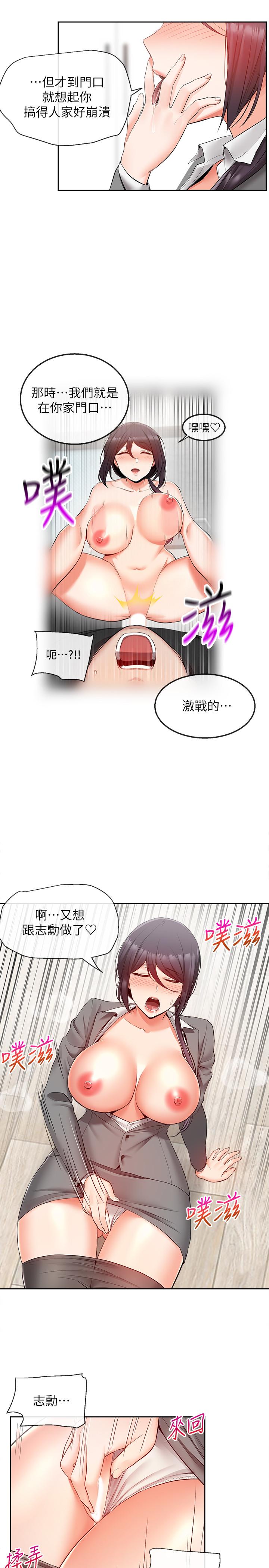 《深夜噪音》漫画 第27話-渴望觸碰的女人們
