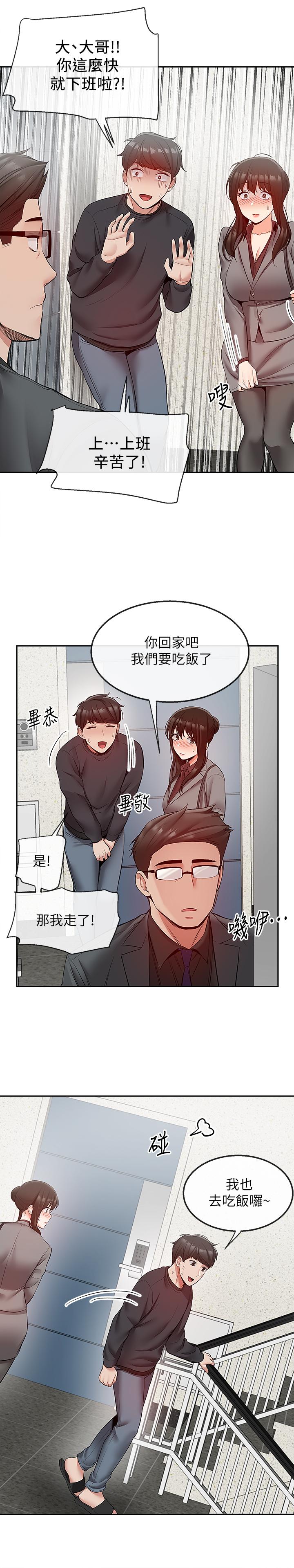 《深夜噪音》漫画 第27話-渴望觸碰的女人們