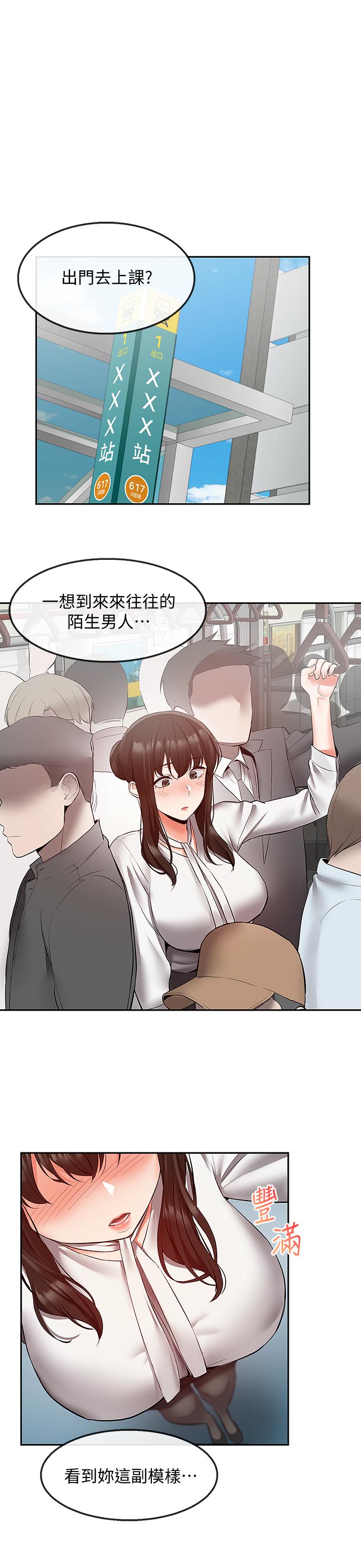 《深夜噪音》漫画 第28話-老師今天要處罰你