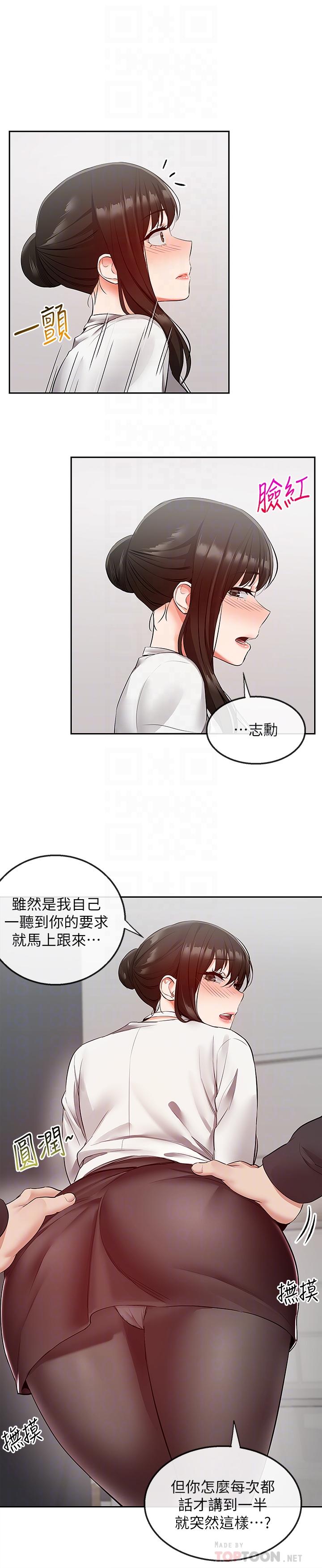 《深夜噪音》漫画 第28話-老師今天要處罰你