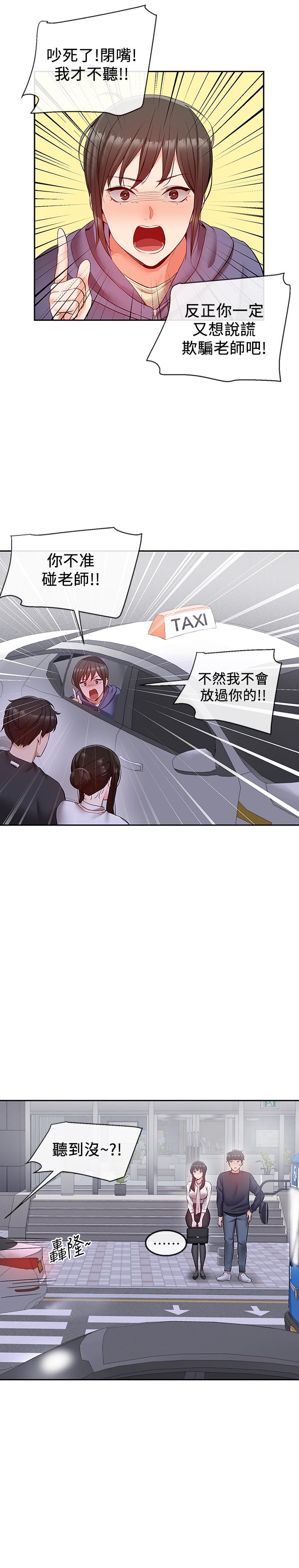 《深夜噪音》漫画 第28話-老師今天要處罰你
