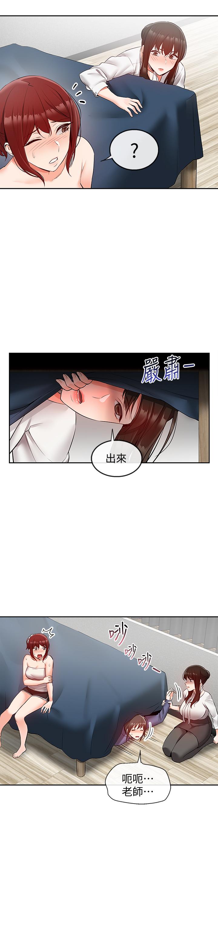 《深夜噪音》漫画 第28話-老師今天要處罰你
