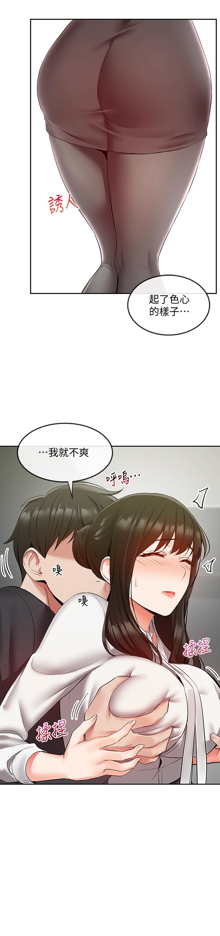 《深夜噪音》漫画 第28話-老師今天要處罰你