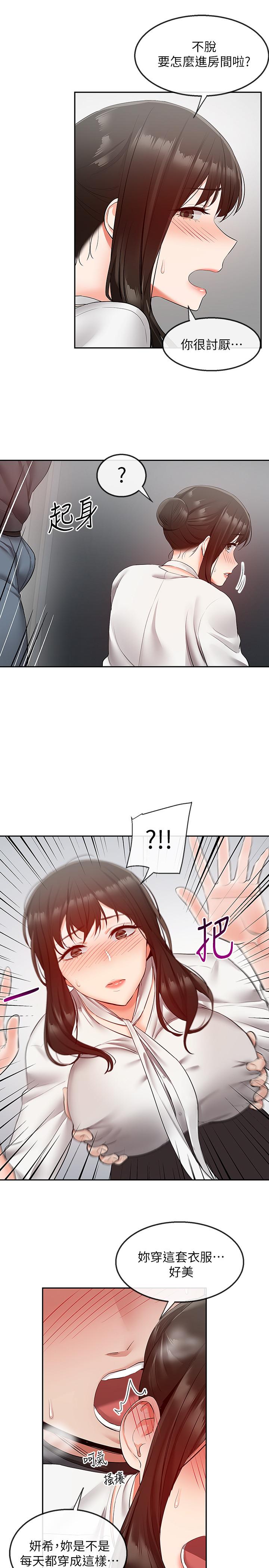 《深夜噪音》漫画 第28話-老師今天要處罰你