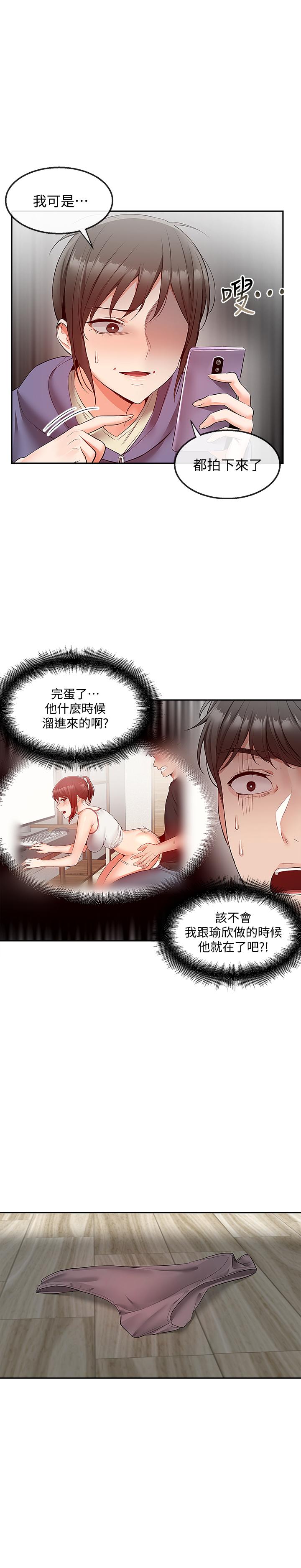 《深夜噪音》漫画 第28話-老師今天要處罰你